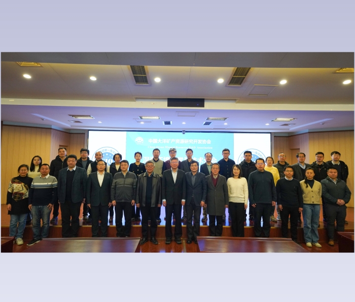 大洋矿产资源研究开发协会深海环境科学与技术分会揭牌仪式